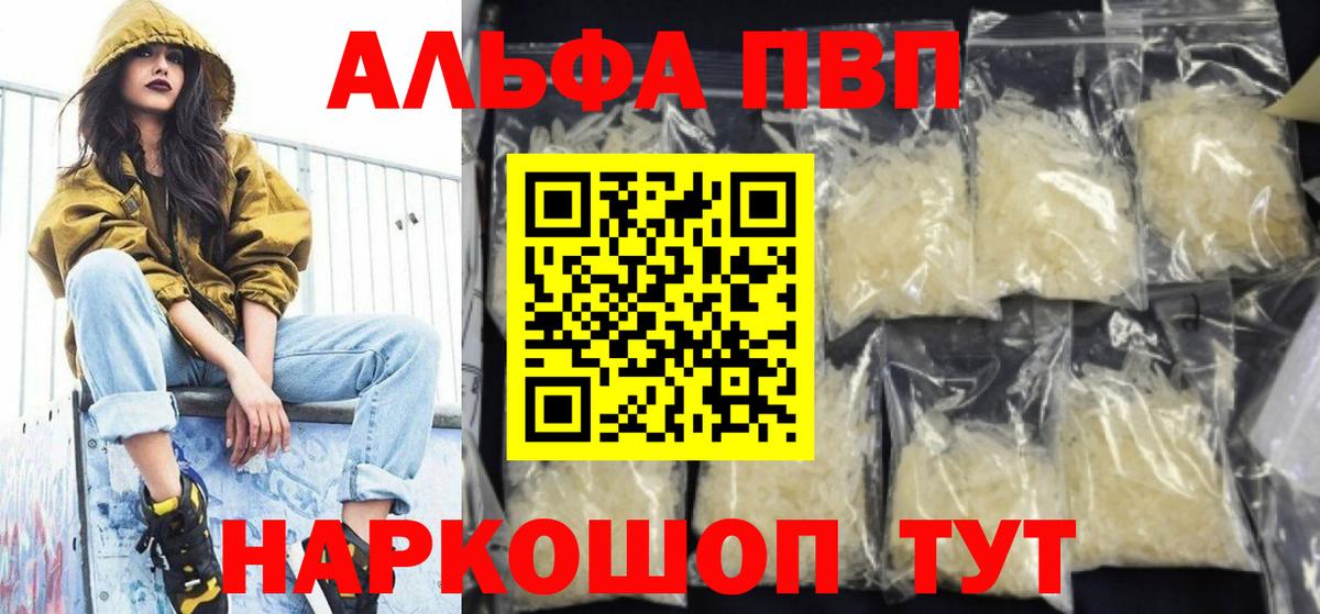 A-PVP  APVP кристаллы  Вход с VPN  APVP VHQ  A-PVP кристаллы  Зеленокумск 