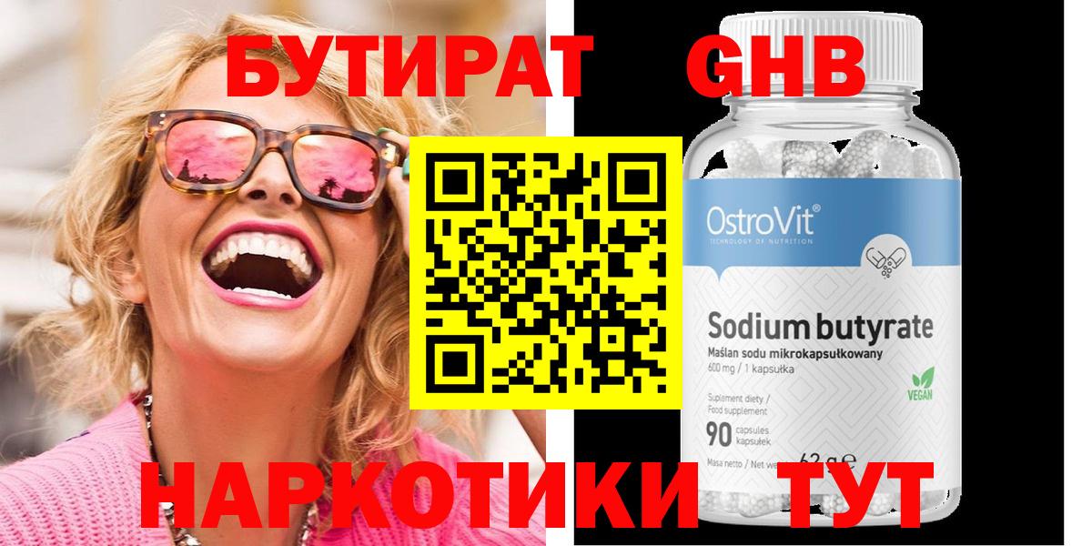 Зеленокумск  Бутират 1.4BDO  Бутират  Вход с VPN 