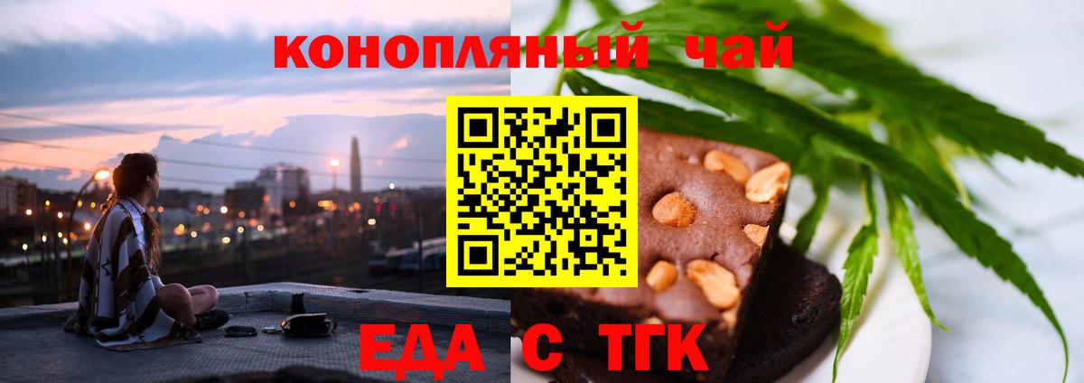 Печенье с ТГК марихуана Зеленокумск