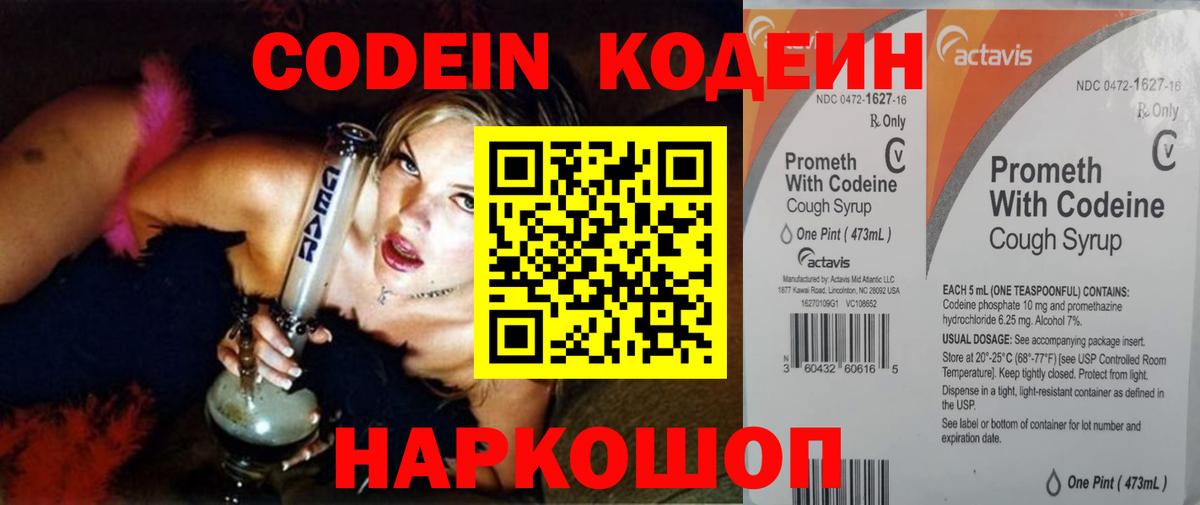 Кодеиновый сироп Lean напиток Lean (лин) Зеленокумск