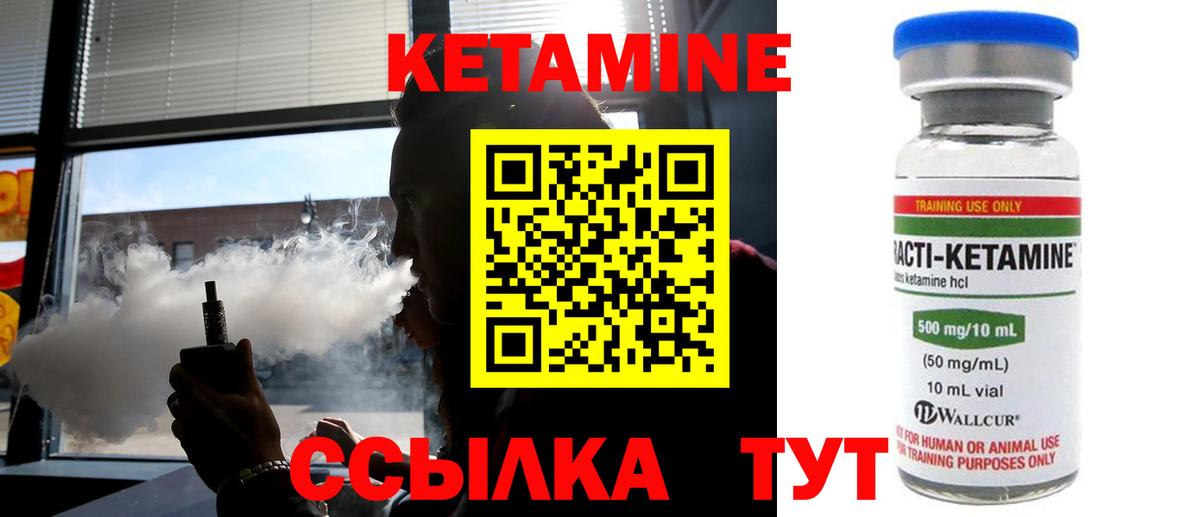 КЕТАМИН ketamine Зеленокумск