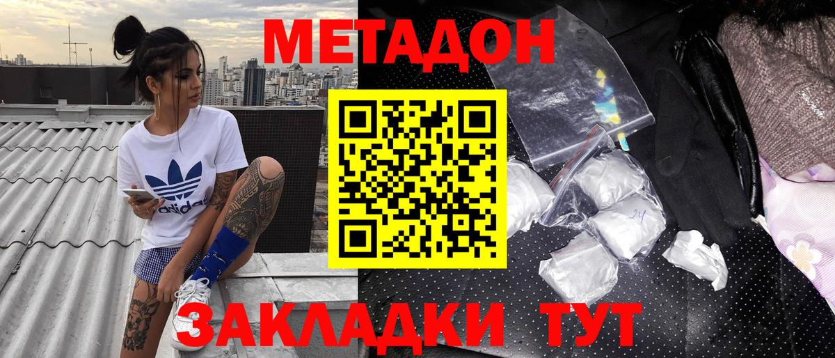 МЕТАДОН мёд Зеленокумск