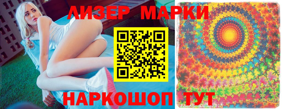 Марки 25I-NBOMe 1,8мг Зеленокумск