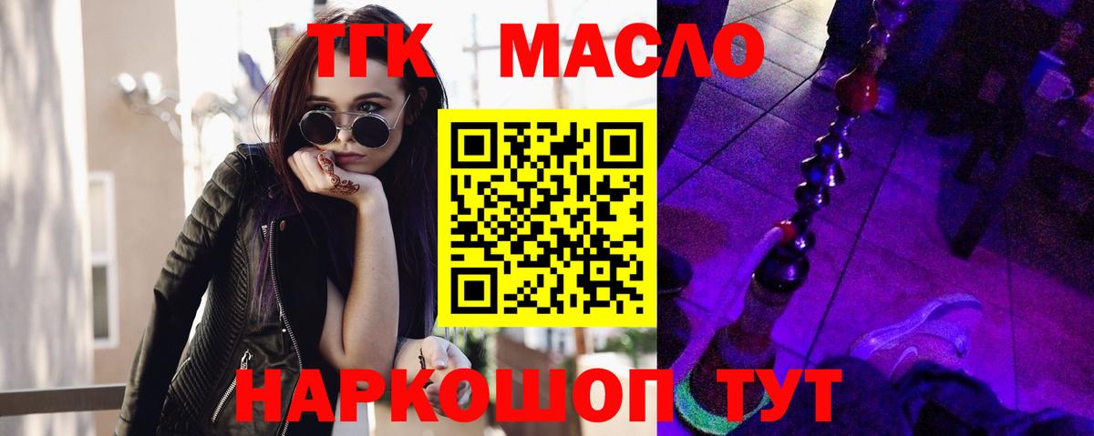 Дистиллят ТГК вейп Зеленокумск